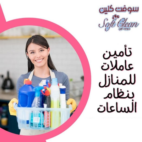 بضل التنظيف يتراكم عليكي من بعد الت في الأردن