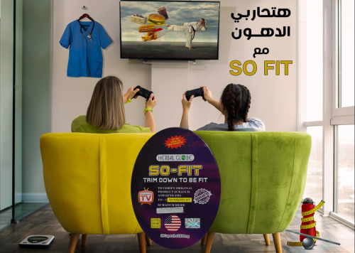 كبسولات سو فيت للتخسيس So-Fit في مصر