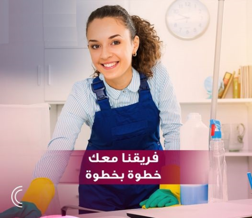 عشان نريحك دايماً جاهزين ولتنظيف بي في الأردن