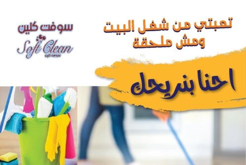  نوفر لكم خدمة تنظيف وترتيب مميزة و في الأردن