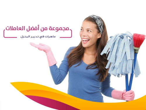 شغل البيت صار ضغط و تعب كبير خاصة ب في الأردن