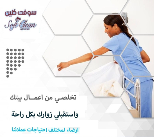 صار التنظيف غلبه كبيرة و تعب عليكي  في الأردن