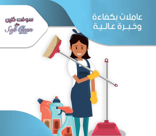 نقدم لكم افضل عاملات مدربات ومؤهلات في الأردن