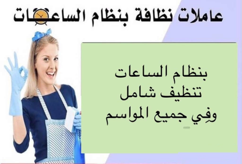 مؤسسة سوفت كلين لخدمة التنظيف والضي في الأردن