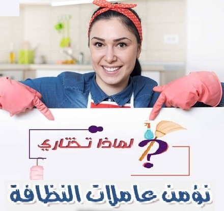 مهمتك بالتنظيف سهلة 