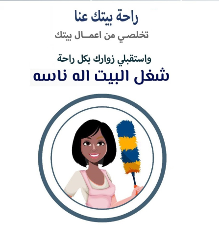 احجزي عاملتك اليومية