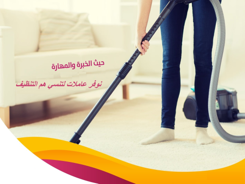 نوفر افضل مدبرات وعاملات لكم بخبرة  في الأردن