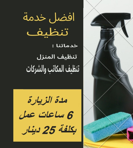 لانك تستحقين االراحة من النظافة عام في الأردن