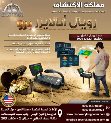 Royal Analyzer _ الجهاز الاول لكشف  في الامارات