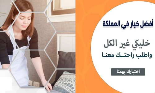 معنا رح تضمني لبيتك نظافة عالية  وخ في الأردن