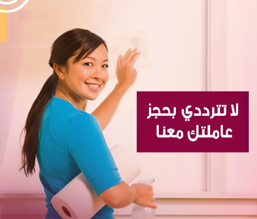 لدينا خدمة عاملات يو