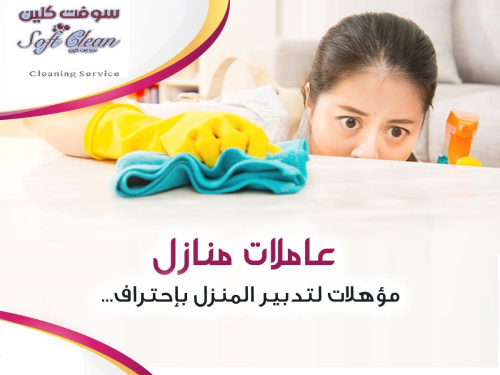 بدك تنظفي بيتك وحاسة بتعب وشغل بيتك في الأردن