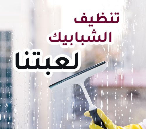 لانك ملكة بيتك و بتحبي تخلي بيتك نظ في الأردن