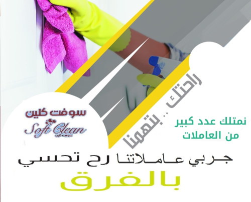 ريحي بالك من تعب التنظيف نحنا موجود في الأردن