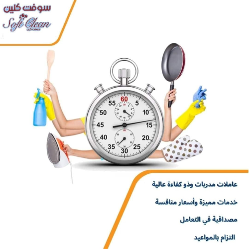 مش ملحقة ع التنظيف و تعزيل البيت خا في الأردن