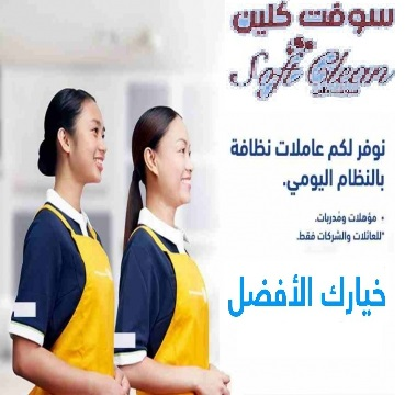 نوفر عاملات تنظيف و ترتيب يومي بأيد في الأردن