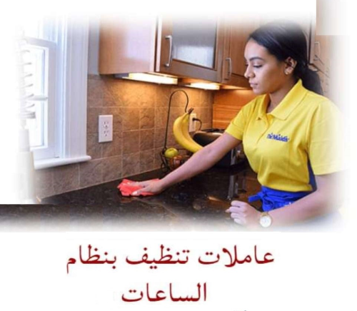 نوفر لكم خدمة شاملة للتنظيف و الترت في الأردن