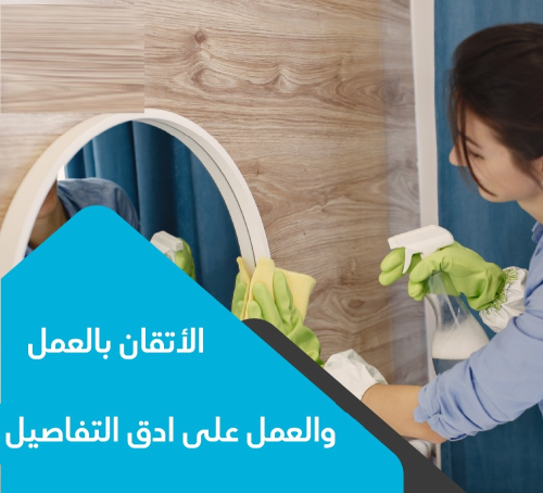 بتدوري ع حد يساعدك ويخلصك من التنظي في الأردن