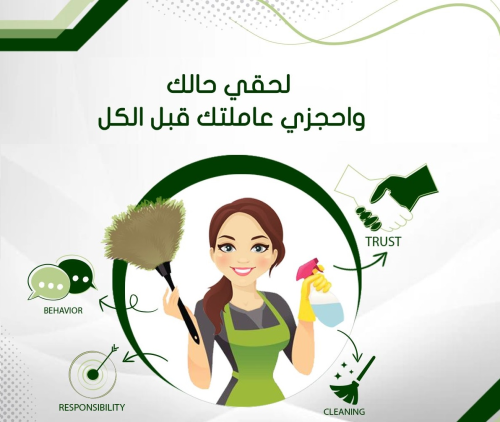 خدماتنا بالتنظيف تفوق توقعاتكم لدين في الأردن