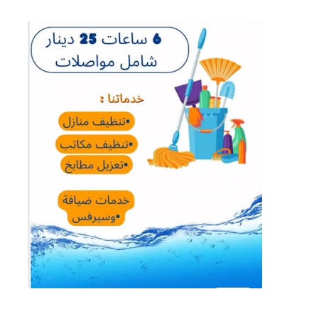 جربي عاملاتنا وخبرتهم وشوفي الفرق م في الأردن
